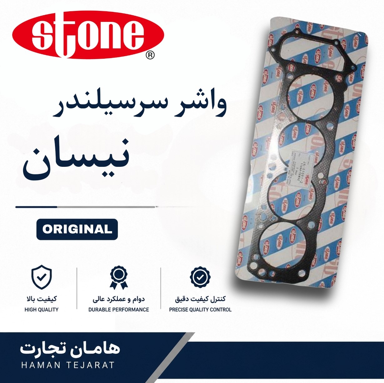 واشر سرسیلندر نیسان STONE